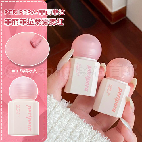 韩国peripera菲丽菲拉柔雾腮红女