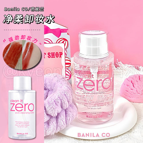 芭妮兰zero净柔卸妆水按压瓶温和