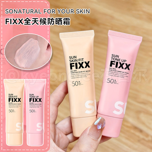 韩国FIXX防晒霜妆前二合一不粘腻
