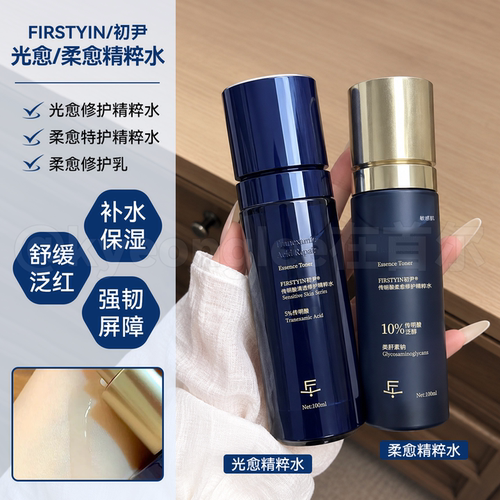 FIRSTYIN初尹精粹水光愈柔愈喷雾