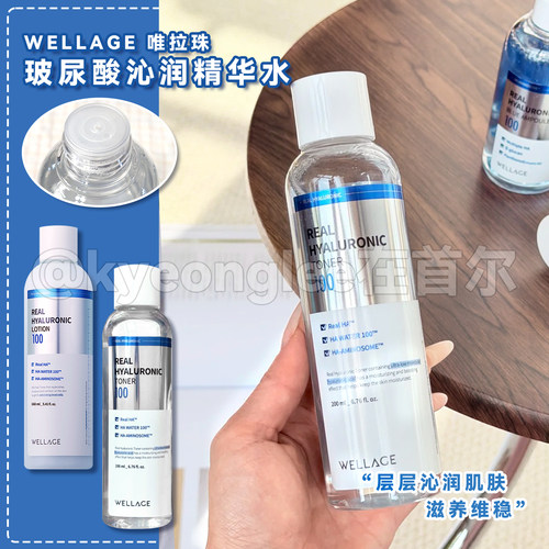 WELLAGE唯拉珠玻尿酸保湿精华水