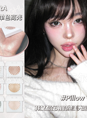 小猴子同款韩国ofra高光单色pillowtalk细闪水光04自然提亮cloud9
