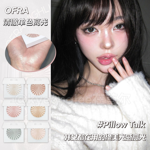 韩女爆款水光感ofra单色高光