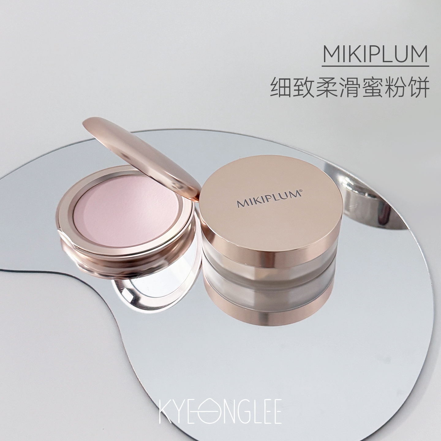 MIKIPLUM散粉粉饼蜜粉定妆粉细致柔滑雾面柔焦磨皮不易脱妆养肤女