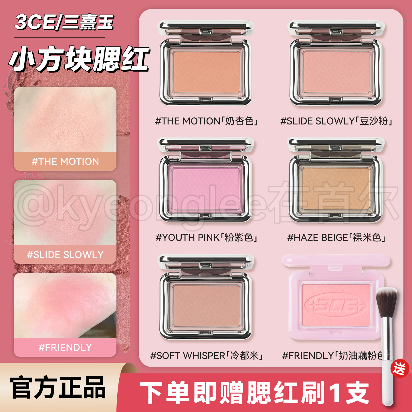 3CE腮红方块hazebeige裸米色