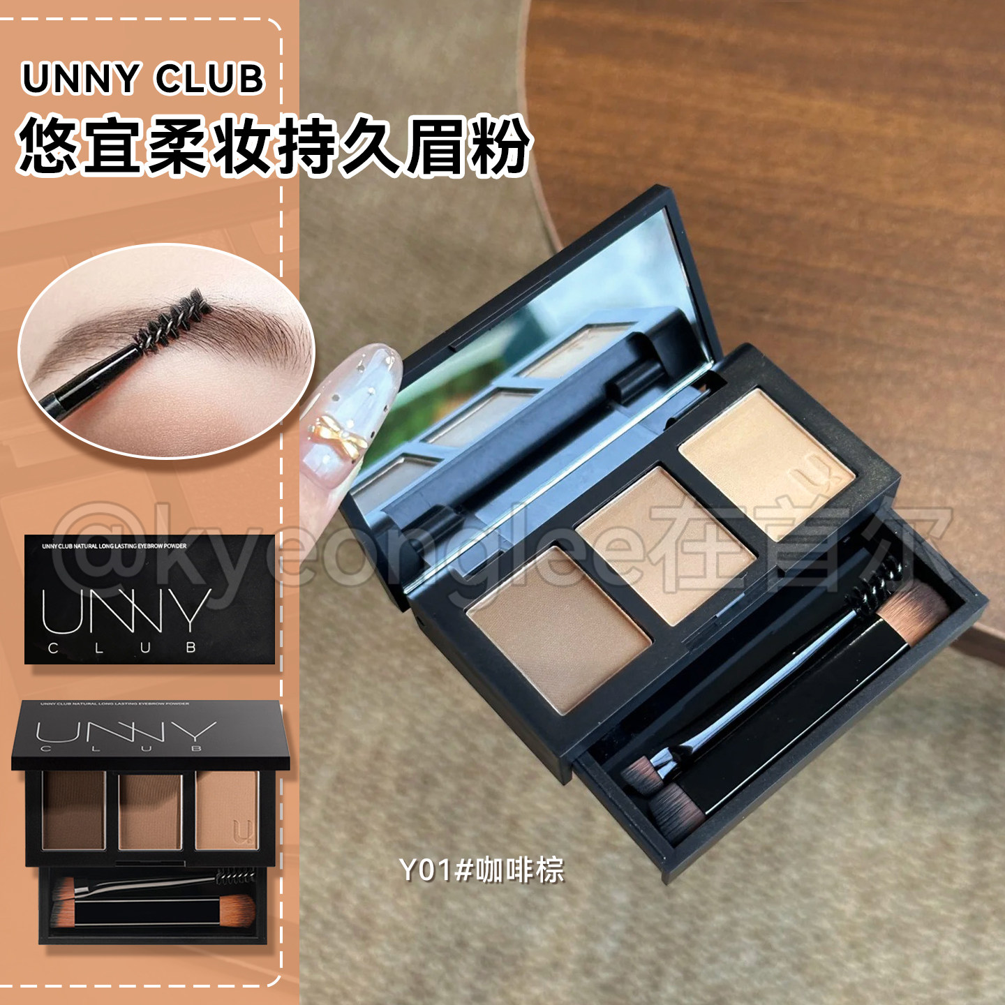 UNNY眉粉三色防水不晕染自然持妆女初学者眉笔眉膏眼影修容一体盘