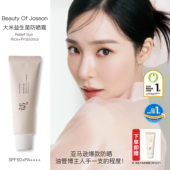 Joseon妆前保湿 不油腻防水抑汗 朝鲜美人大米防晒霜Beauty 包邮