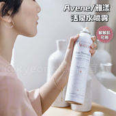 雅漾喷雾法国Avene舒缓泉水大喷补水喷雾滋养爽肤水敏感肌300ml女
