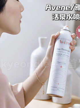 雅漾喷雾法国Avene舒缓泉水大喷补水喷雾滋养爽肤水敏感肌300ml女
