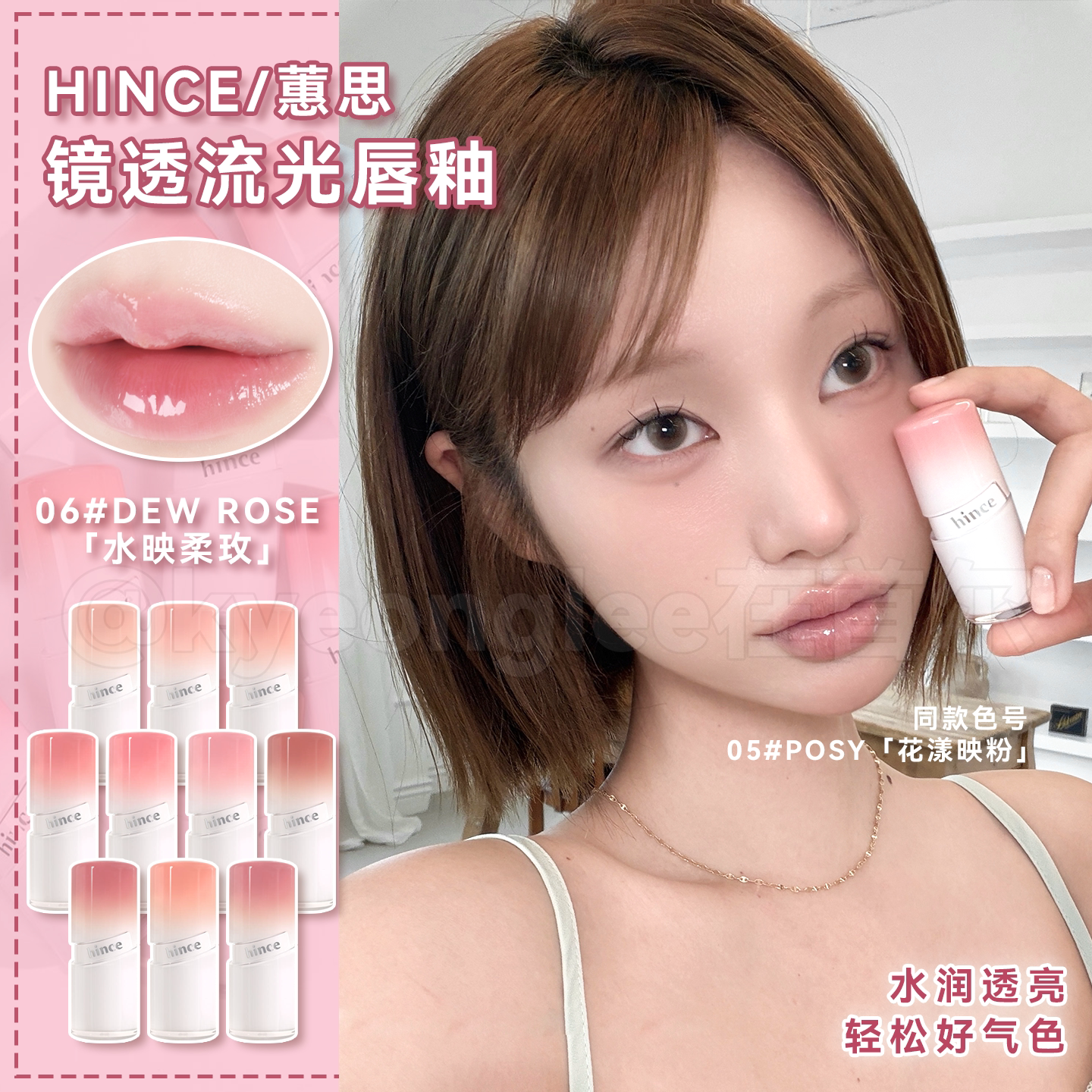 韩国新品hince蕙思镜透唇釉显白图片