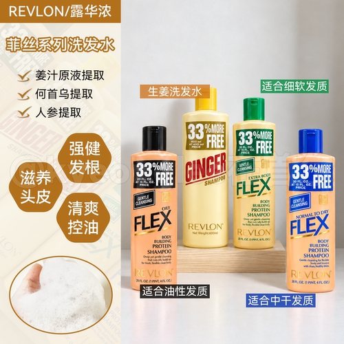 露华浓菲丝系列生姜洗发水温和女