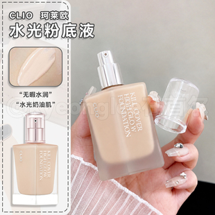 韩国clio珂莱欧high glow水光粉底液轻薄持妆遮瑕水光奶油肌自然