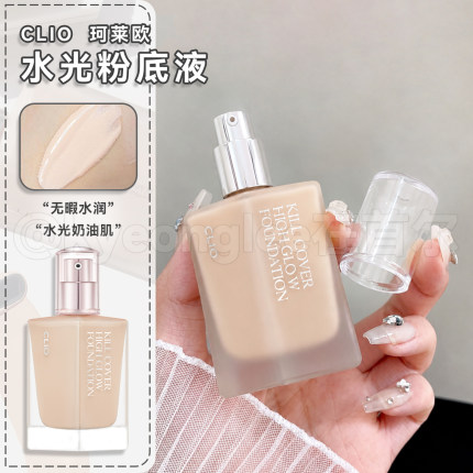 韩国clio珂莱欧high glow水光粉底液轻薄持妆遮瑕水光奶油肌自然