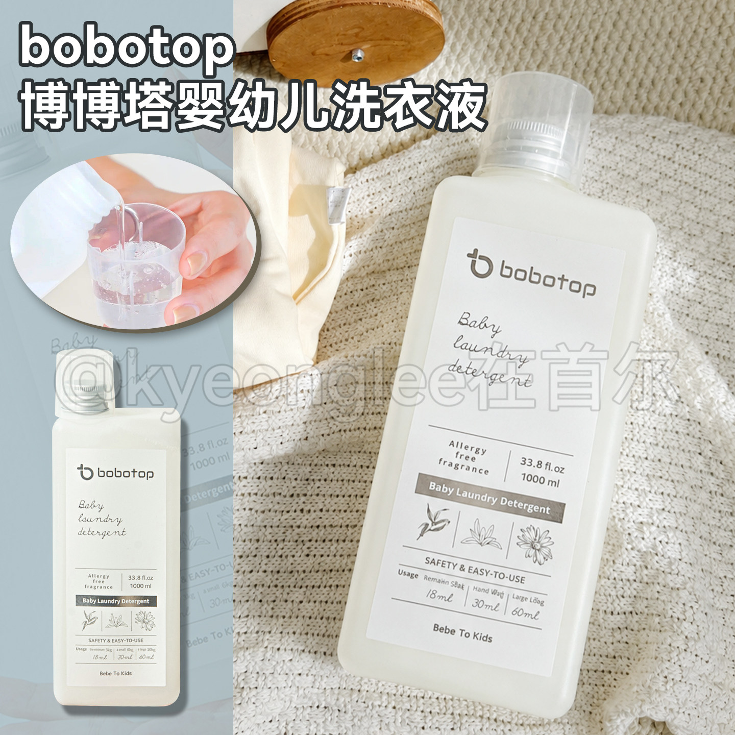 bobotop博博塔婴幼儿洗衣液宝宝专用婴儿童酵素去渍浓缩自然香味