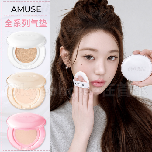 amuse新品黄盒气垫水润遮瑕定妆