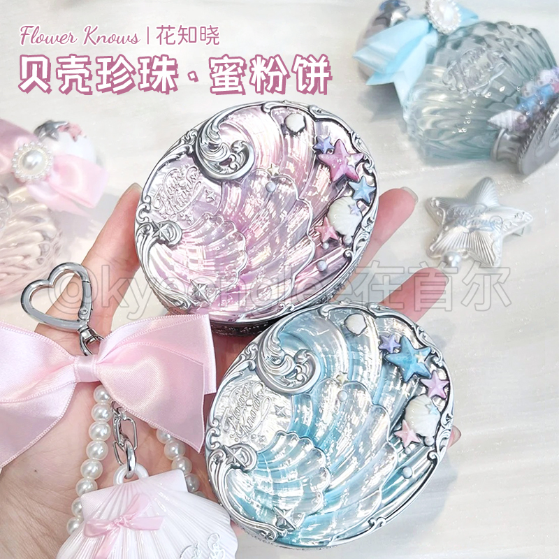 花知晓贝壳珍珠系列蜜粉饼定妆
