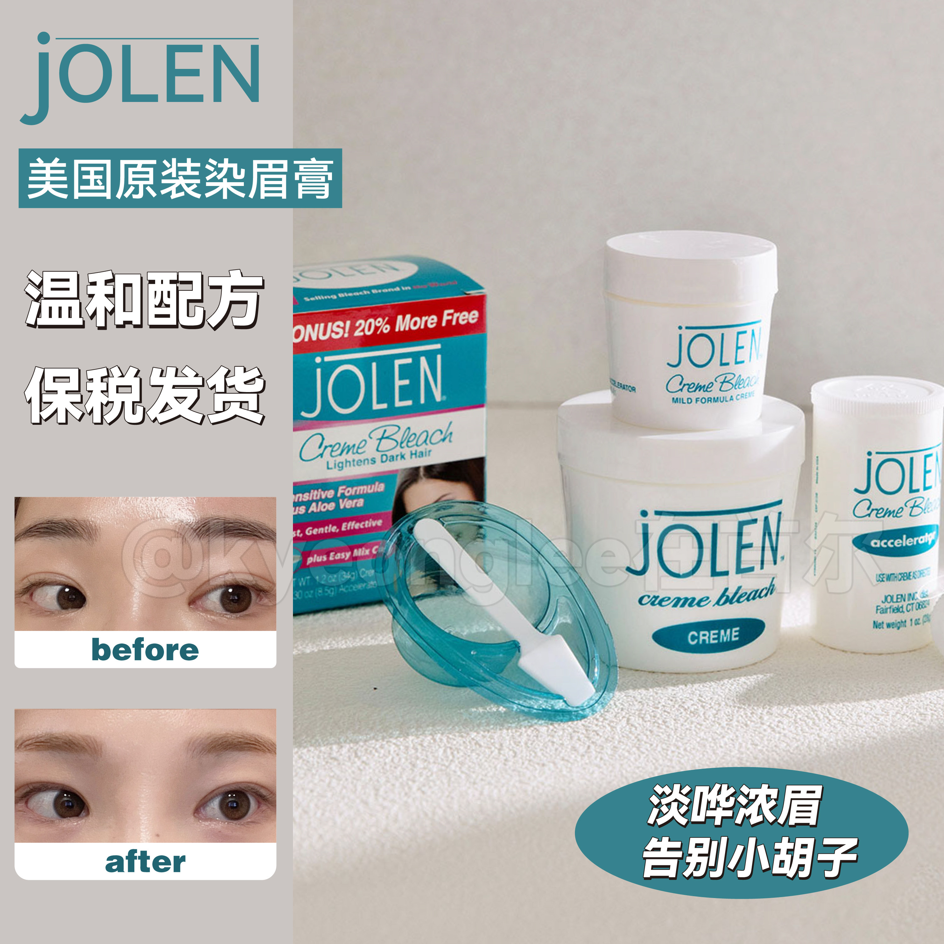 Jolen漂眉漂胡染眉膏淑眉套装温和型漂淡毛发脱色褪色汗毛保税区