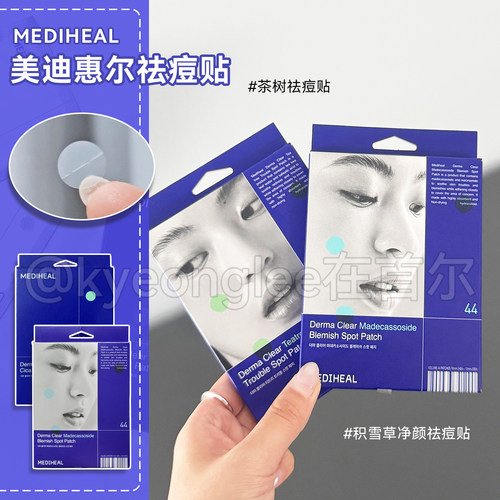 mediheal清痘闭口隔离污染