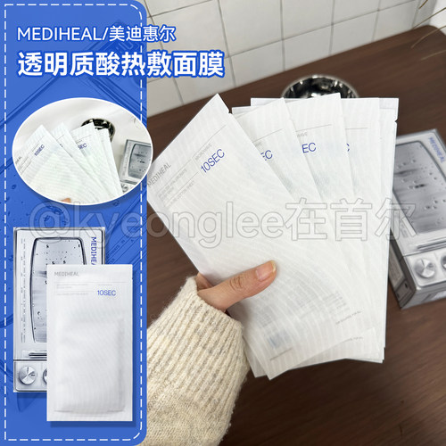 美迪惠尔透明质酸微波炉热敷面膜