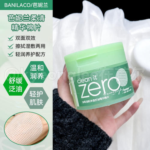 BANILACO芭妮兰精华湿敷棉片面膜