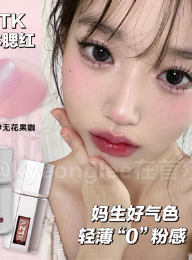 AZTK液体腮红04无花果咖膨胀03收缩色氛围修容提亮气色轻薄雾面女