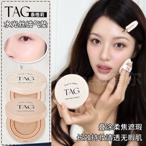 TAG气垫水光丝绒柔焦奶油细腻韩