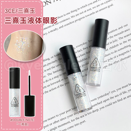 3ce一滴泪液体眼影珠光超闪亮片
