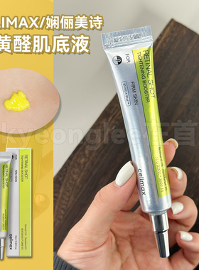 celimax娴俪美诗视黄醇浓缩紧至微晶肌底液保湿眼霜收缩舒缓毛孔