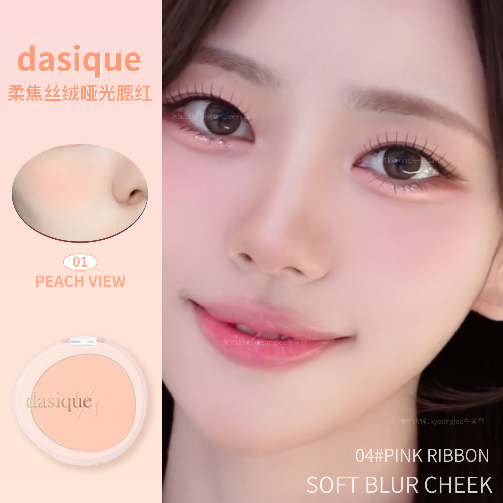dasique代曦可柔焦丝绒单色腮红