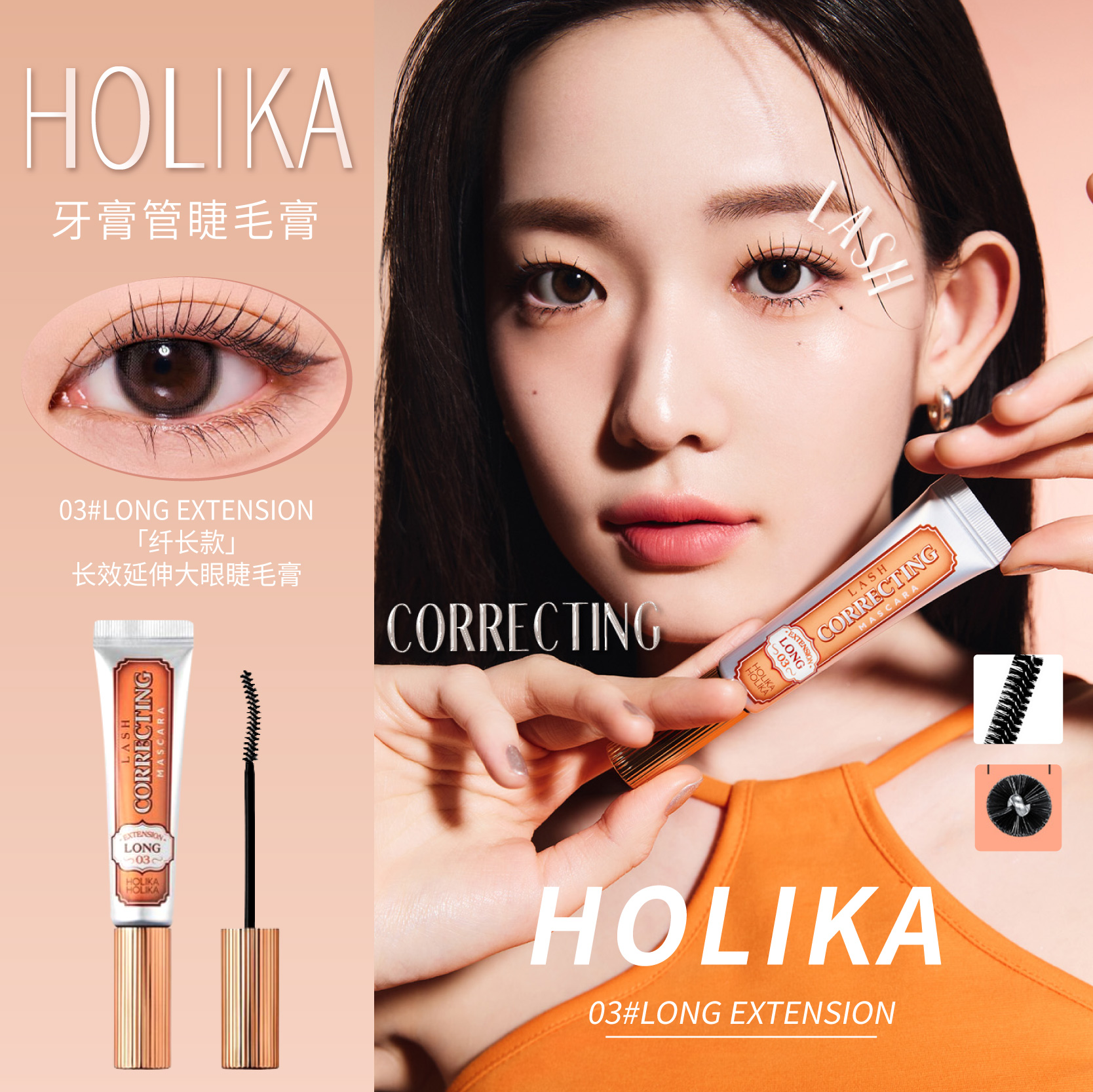 HOLIKA牙膏管睫毛膏卷翘纤长