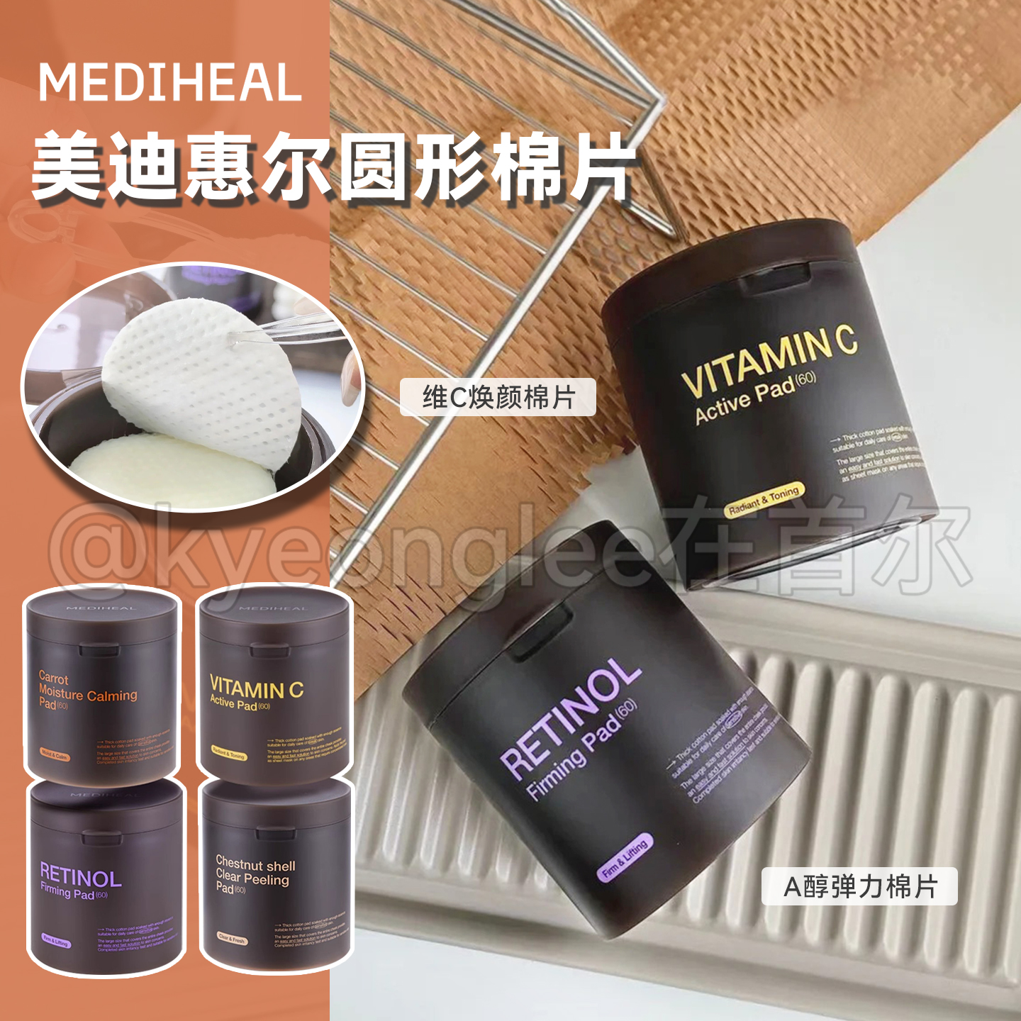 美迪惠尔圆形湿敷棉片A醇维C净肤