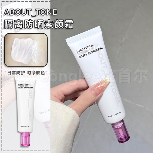 abouttone防晒隔离素颜霜三合一