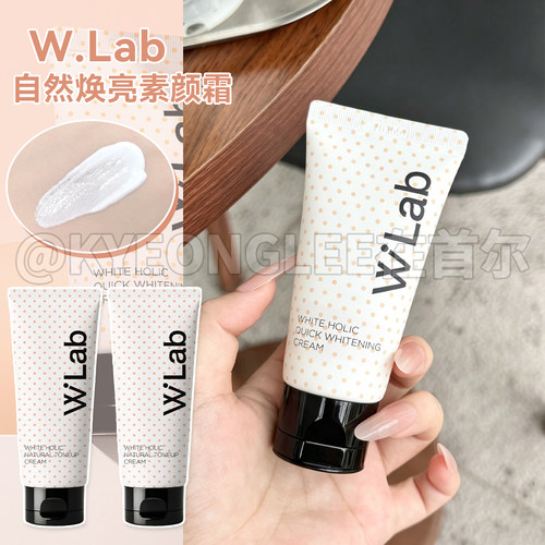 Wlab素颜霜水润清透不假白温和女