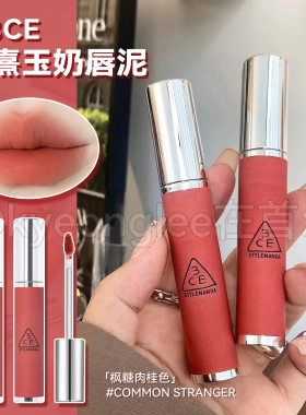 韩国3CE奶唇泥新品唇釉COMMON STRANGER枫糖肉桂哑光口红丝滑显白