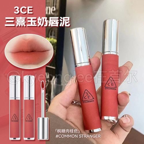 3CE奶唇泥唇釉丝滑显白好上色女