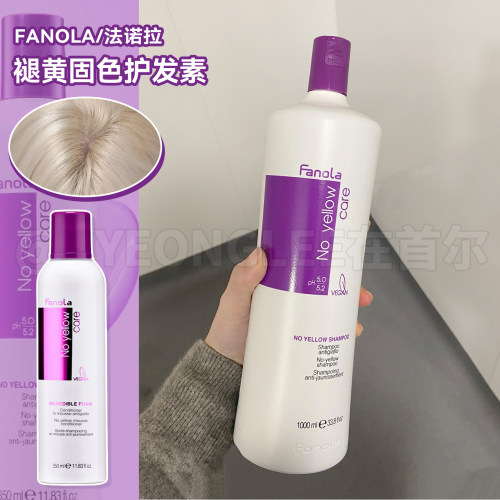Fanola法诺拉护发素褪黄固色护色