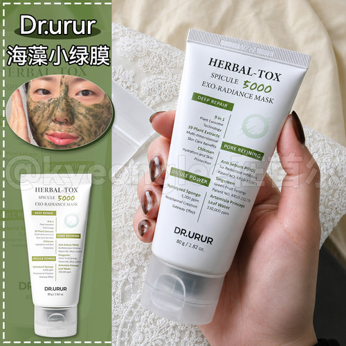 Dr.urur小绿膜院线专用海藻护肤