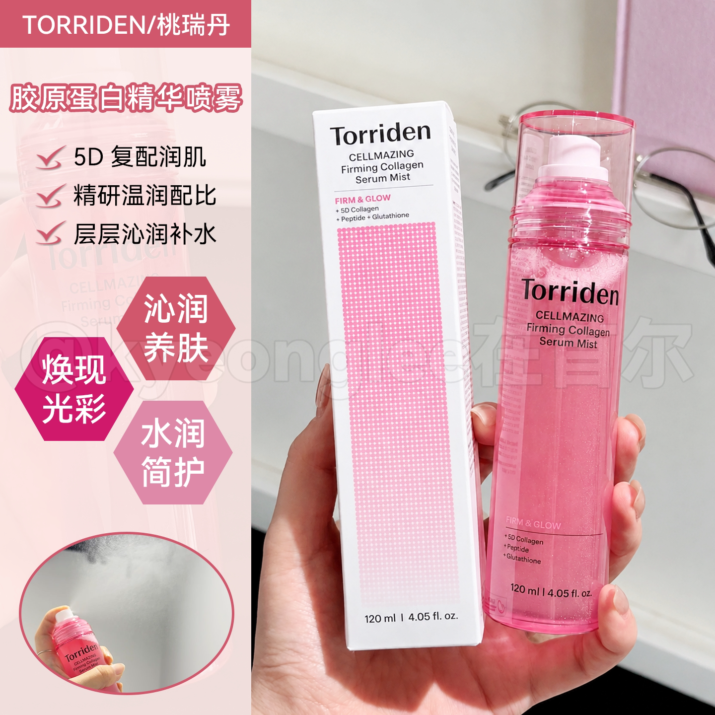 Torriden桃瑞丹喷雾胶原蛋白韩女图片