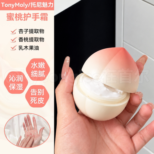 保湿滋润!tonymoly蜜桃护手霜女