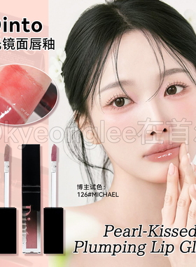 Dinto长管水光镜面唇蜜持久显色水润光泽感唇釉珠光细闪嘟嘟唇女