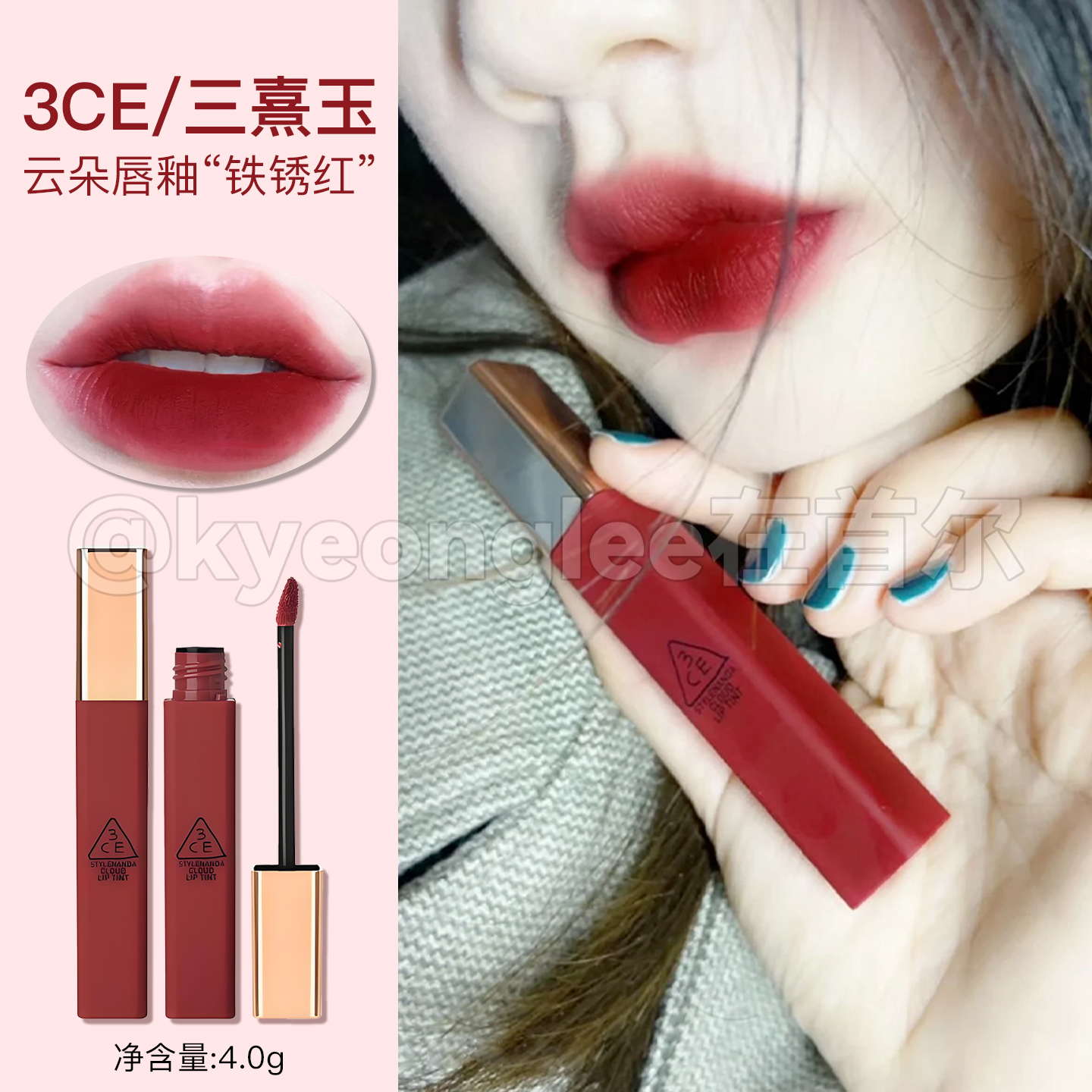 3ce三熹玉云朵唇釉铁锈红显白
