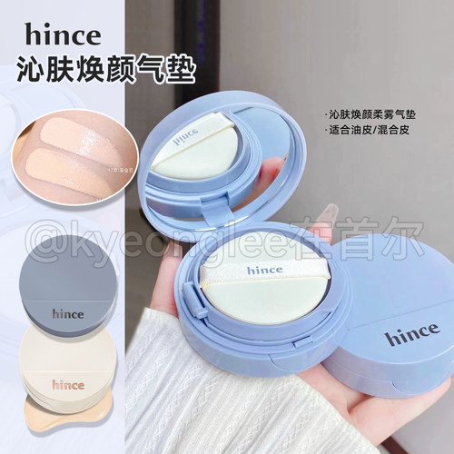 hince蓝气垫哑光服帖清爽遮瑕女