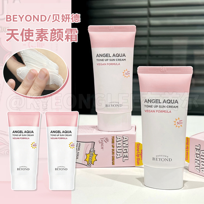 贝妍德天使素颜霜防晒SPF50滋养