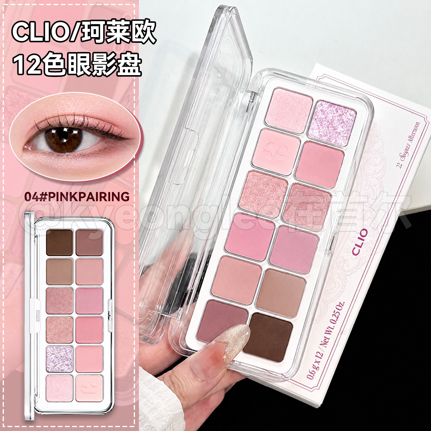 CLIO珂莱欧12色眼影盘多色日常女图片