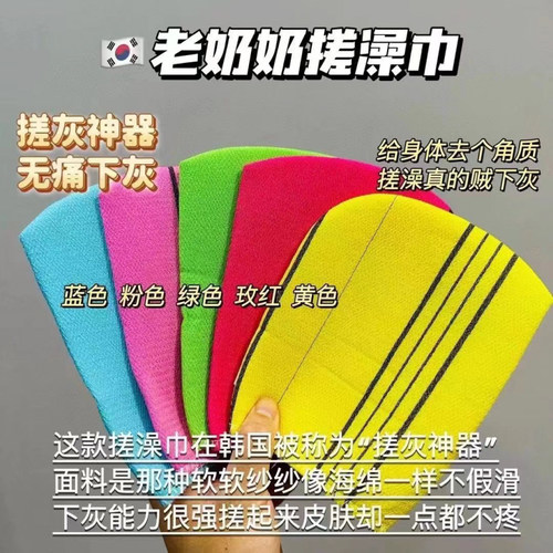韩国老奶奶搓澡巾搓背神器洗澡巾