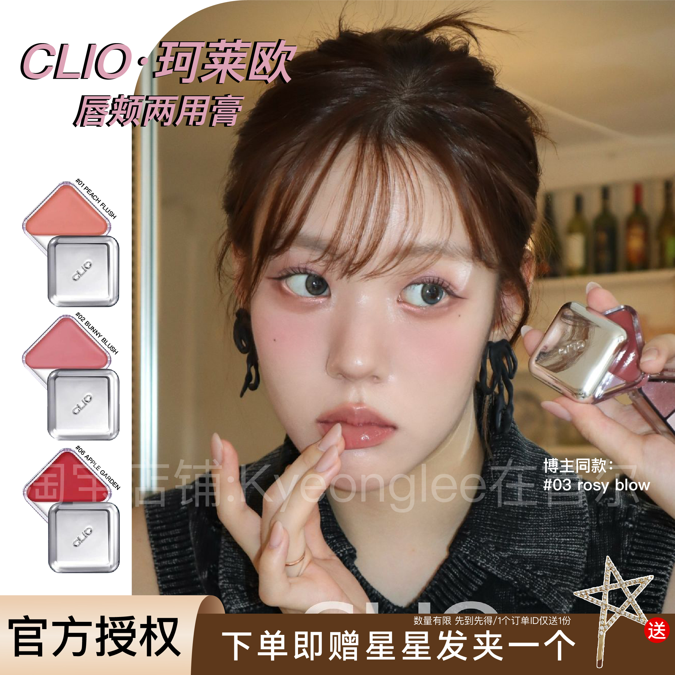 CLIO珂莱欧小三角唇颊两用膏腮红