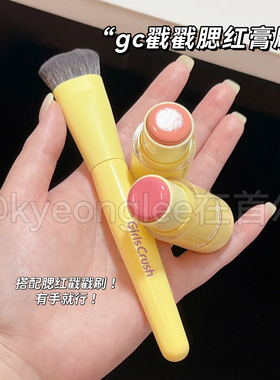 小詹联名GirlsCrush水光热浪戳戳腮红膏刷多功能高光修容GC面部刷