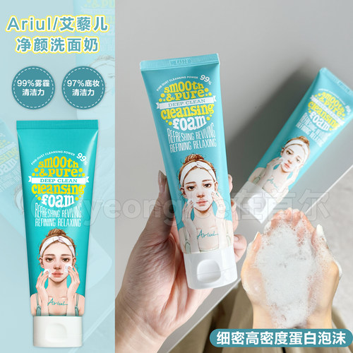 Ariul艾藜儿泡沫洗面奶洁面乳女
