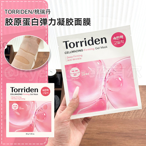 水嫩葆湿！桃瑞丹胶原蛋白面膜女