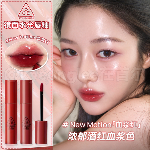 现货特价！3ce镜面水光唇釉唇蜜